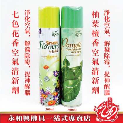 永和興空氣清新劑(柚葉檀香/七色花香)WingWohHing Air Fresher 300ml 永和興空氣清新劑(柚葉檀香/七色花香)WingWohHing Air Fresher 300ml