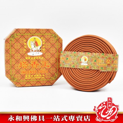 永和興三藏塔香王香環（12小時/24小時） - WingWohHing Incense Coils