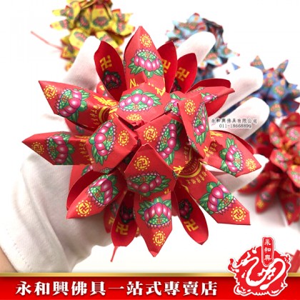 清明祭品 - 九朵蓮花往生符(Qing Ming Prroduct)