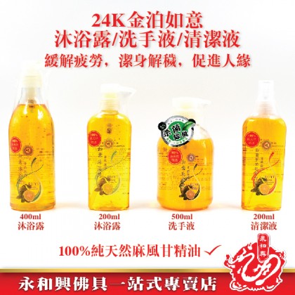 永和興如意功能系列 - WingWohHing Ruyi Energy Product