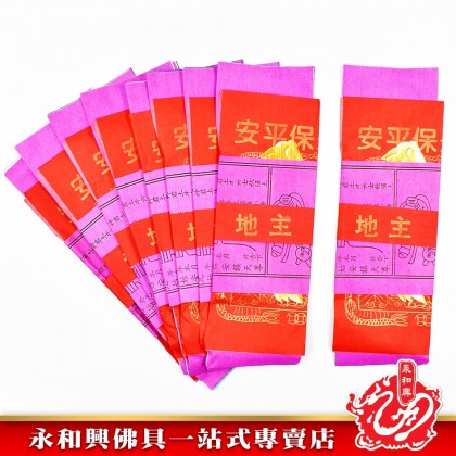 永和興執五龍(地主衣) - WingWohHing Joss Paper 永和興執五龍(地主衣) - WingWohHing Joss Paper