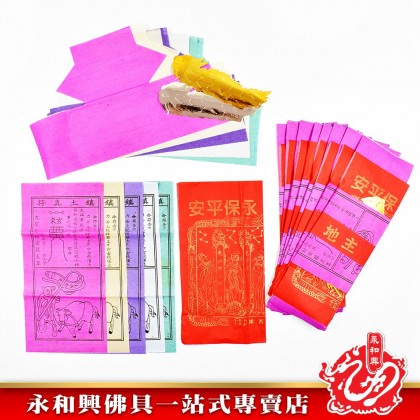 永和興執五龍（地主衣） - WingWohHing Joss Paper