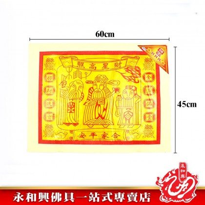 永和興888對開天公金（100張） - WingWohHing Joss Paper