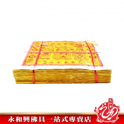 永和興888對開天公金（100張） - WingWohHing Joss Paper