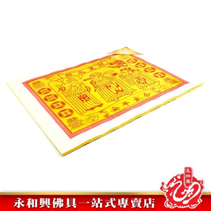 永和興888對開天公金（100張） - WingWohHing Joss Paper