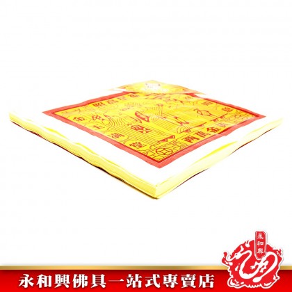 永和興338對開天公金（100張） - WingWohHing Joss Paper