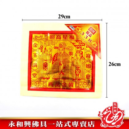 永和興338對開天公金（100張） - WingWohHing Joss Paper