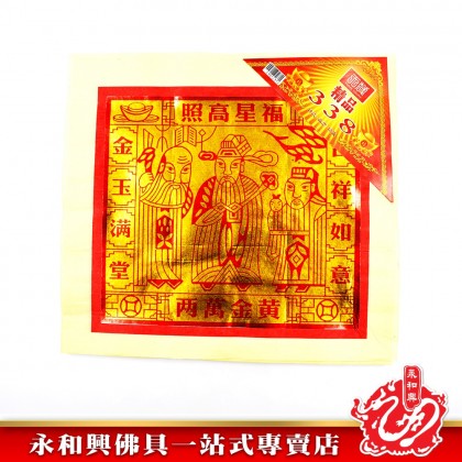 永和興338對開天公金(100張) - WingWohHing Joss Paper 永和興338對開天公金(100張) - WingWohHing Joss Paper