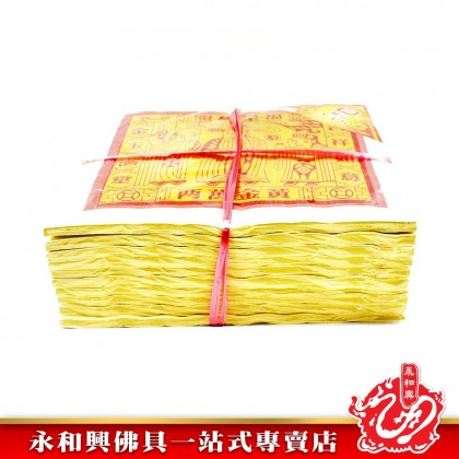 永和興238對開天公金（100張） - WingWohHing Joss Paper
