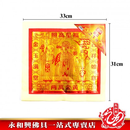 永和興238對開天公金（100張） - WingWohHing Joss Paper