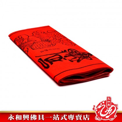 永和興紅招財符 - WingWohHing Joss Paper