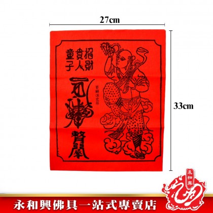 永和興紅招財符 - WingWohHing Joss Paper