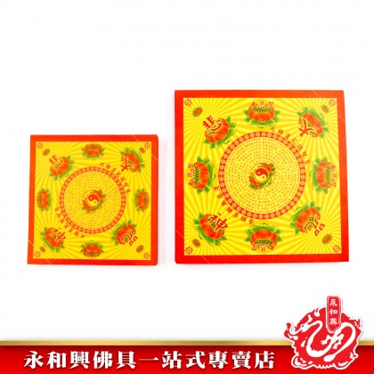 永和興雙面九轉大悲咒元寶蓮花紙 - WingWohHing Joss Paper 永和興雙面九轉大悲咒元寶蓮花紙 - WingWohHing Joss Paper