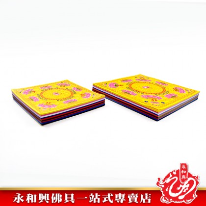 永和興九彩九品大悲咒元寶蓮花紙 - WingWohHing Joss Paper