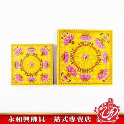 永和興九彩九品大悲咒元寶蓮花紙 - WingWohHing Joss Paper 永和興九彩九品大悲咒元寶蓮花紙 - WingWohHing Joss Paper