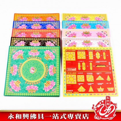 永和興九彩九品大悲咒元寶蓮花紙 - WingWohHing Joss Paper