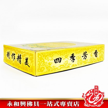 永和興三藏新山純檀盤香（4小時）- WingWohHing Sandalwood Incense Coils