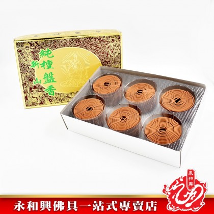 永和興三藏新山純檀盤香（4小時）- WingWohHing Sandalwood Incense Coils