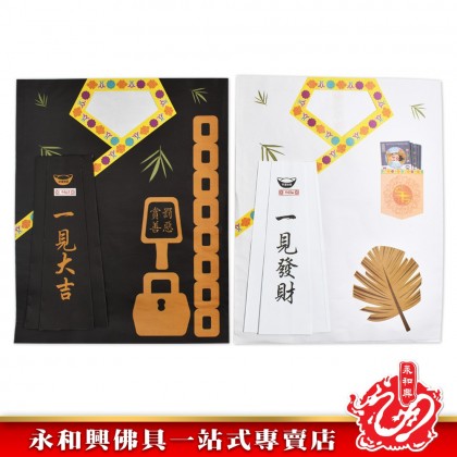 永和興大二伯爺衣 - WingWohHing Joss Paper 永和興大二伯爺衣 - WingWohHing Joss Paper