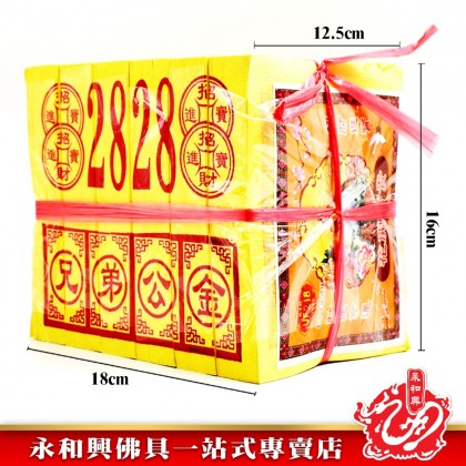 永和興特選2828兄弟金銀 - WingWohHing Joss Paper