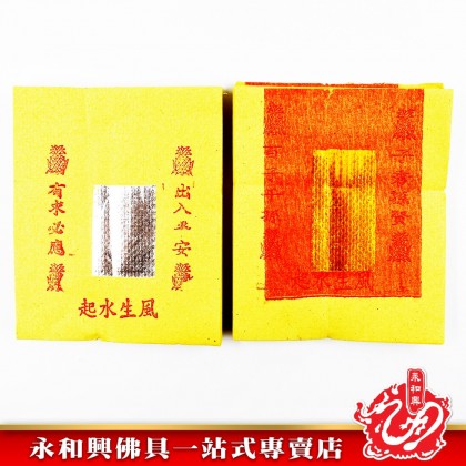 永和興均安金銀 - WingWohHing Joss Paper