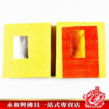 永和興均安金銀 - WingWohHing Joss Paper