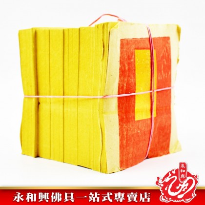 永和興均安金銀 - WingWohHing Joss Paper