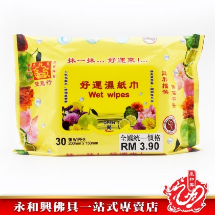 永和興雙龍行好運濕紙巾 - WingWohHing Wet Wipes