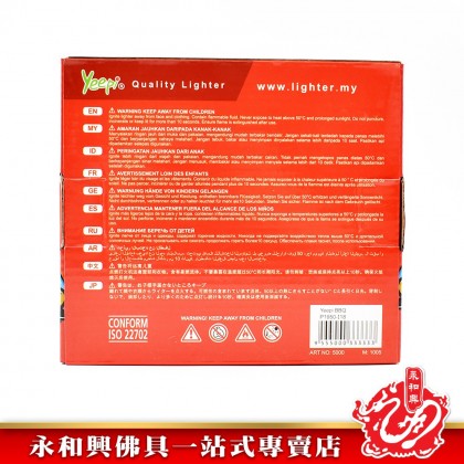 永和興BBQ打火機 - WingWohHing Lighter