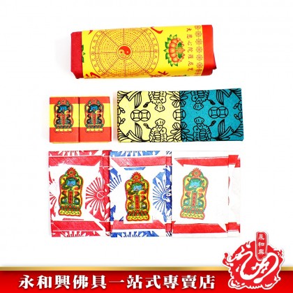 永和興伯爺還債積德金 - WingWohHing Joss Paper