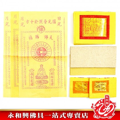 永和興伯爺還債積德金 - WingWohHing Joss Paper