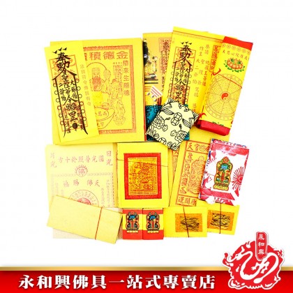 永和興伯爺還債積德金 - WingWohHing Joss Paper
