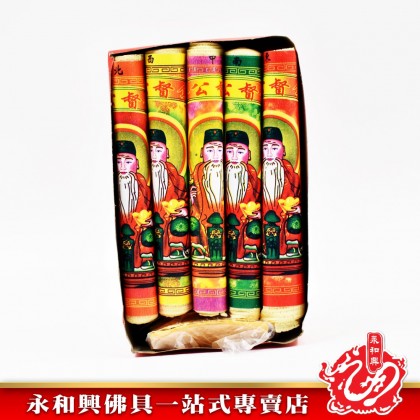 永和興正莊拿督金 - WingWohHing Joss Paper