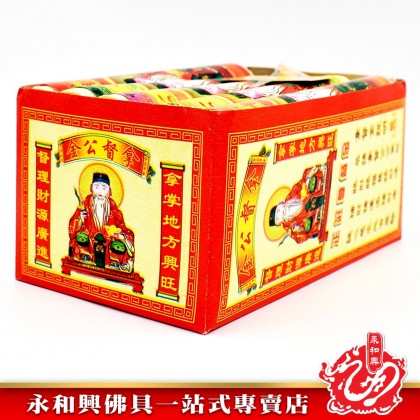永和興正莊拿督金 - WingWohHing Joss Paper