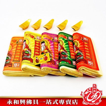 永和興正莊拿督金 - WingWohHing Joss Paper