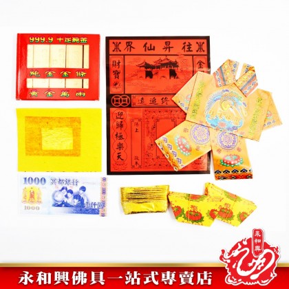 永和興公媽金 - WingWohHing Joss Paper