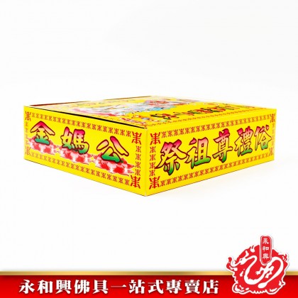 永和興公媽金 - WingWohHing Joss Paper