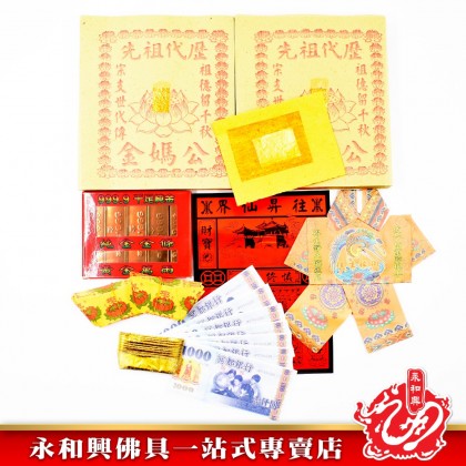 永和興公媽金 - WingWohHing Joss Paper