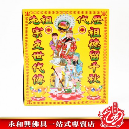 永和興公媽金 - WingWohHing Joss Paper 永和興公媽金 - WingWohHing Joss Paper
