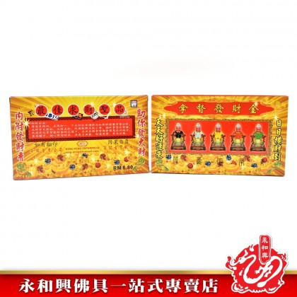 永和興拿督發財金 - WingWohHing Joss Paper