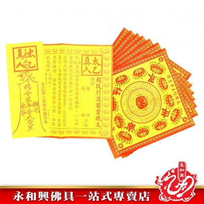 永和興嬰靈金專用 - WingWohHing Joss Paper