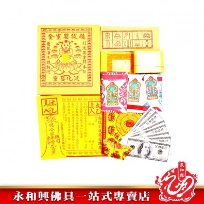 永和興嬰靈金專用 - WingWohHing Joss Paper