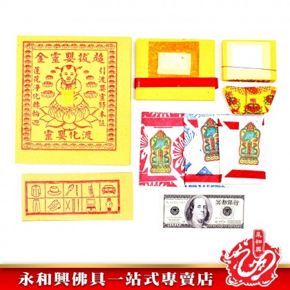 永和興嬰靈金專用 - WingWohHing Joss Paper