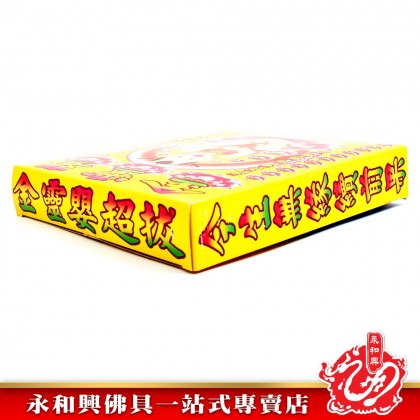 永和興嬰靈金專用 - WingWohHing Joss Paper