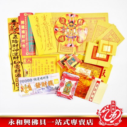 永和興八路武財神專用 - WingWohHing Joss Paper