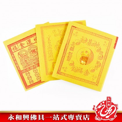 永和興聚寶堂地主金專用 - WingWohHing Joss Paper