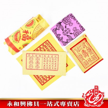 永和興聚寶堂地主金專用 - WingWohHing Joss Paper