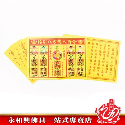 永和興聚寶堂地主金專用 - WingWohHing Joss Paper