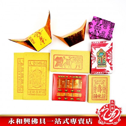 永和興八路補財庫武財神專用 - WingWohHing Joss Paper