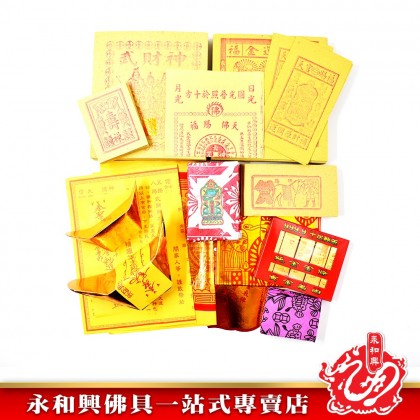 永和興八路補財庫武財神專用 - WingWohHing Joss Paper